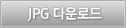 JPG 다운로드