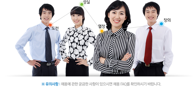 ※ 유의사항 : 채용에 관한 궁금한 사항이 있으시면 채용 FAQ를 확인하시기 바랍니다.